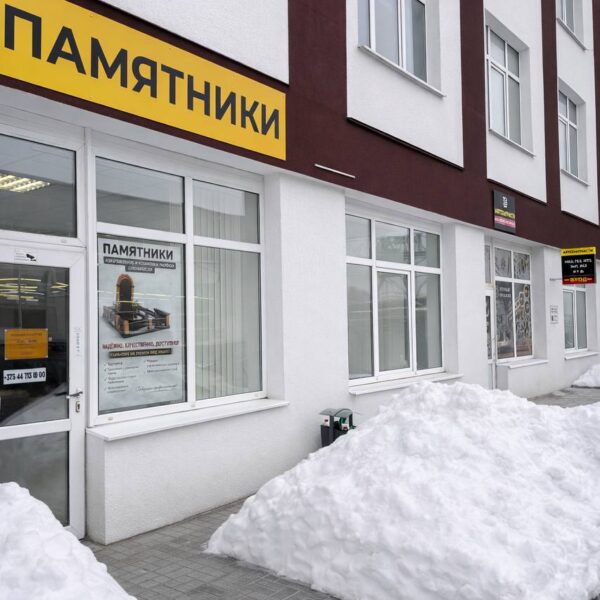 Контактная форма. Позвоните нам: +375 44 713-19-00, посетите нас Московсеий 55л